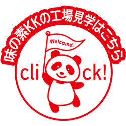 味の素KKの工場見学はこちら